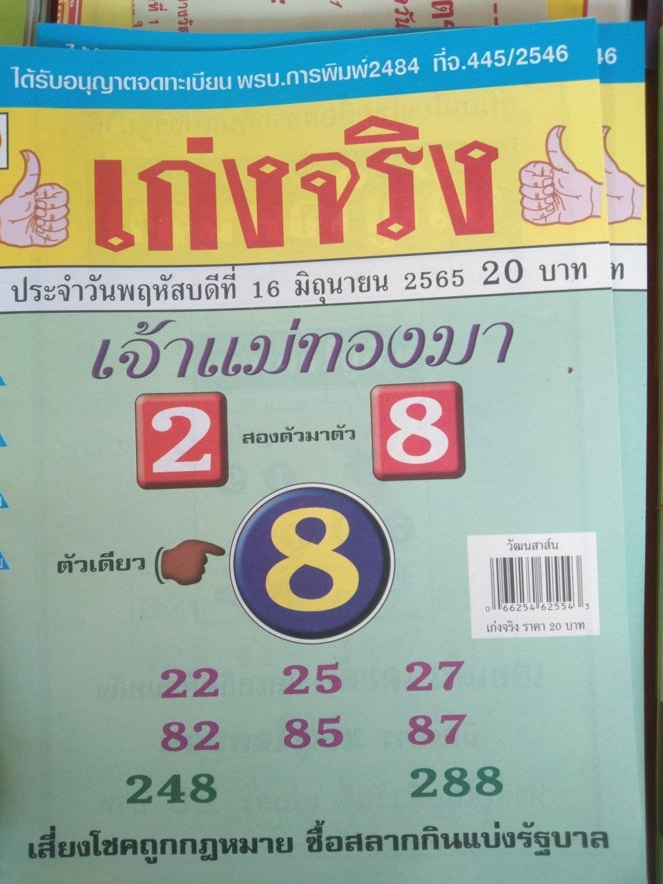 รวมเลขเด็ดหวยซองเด่นๆ แม่นๆ งวด 16/06/65