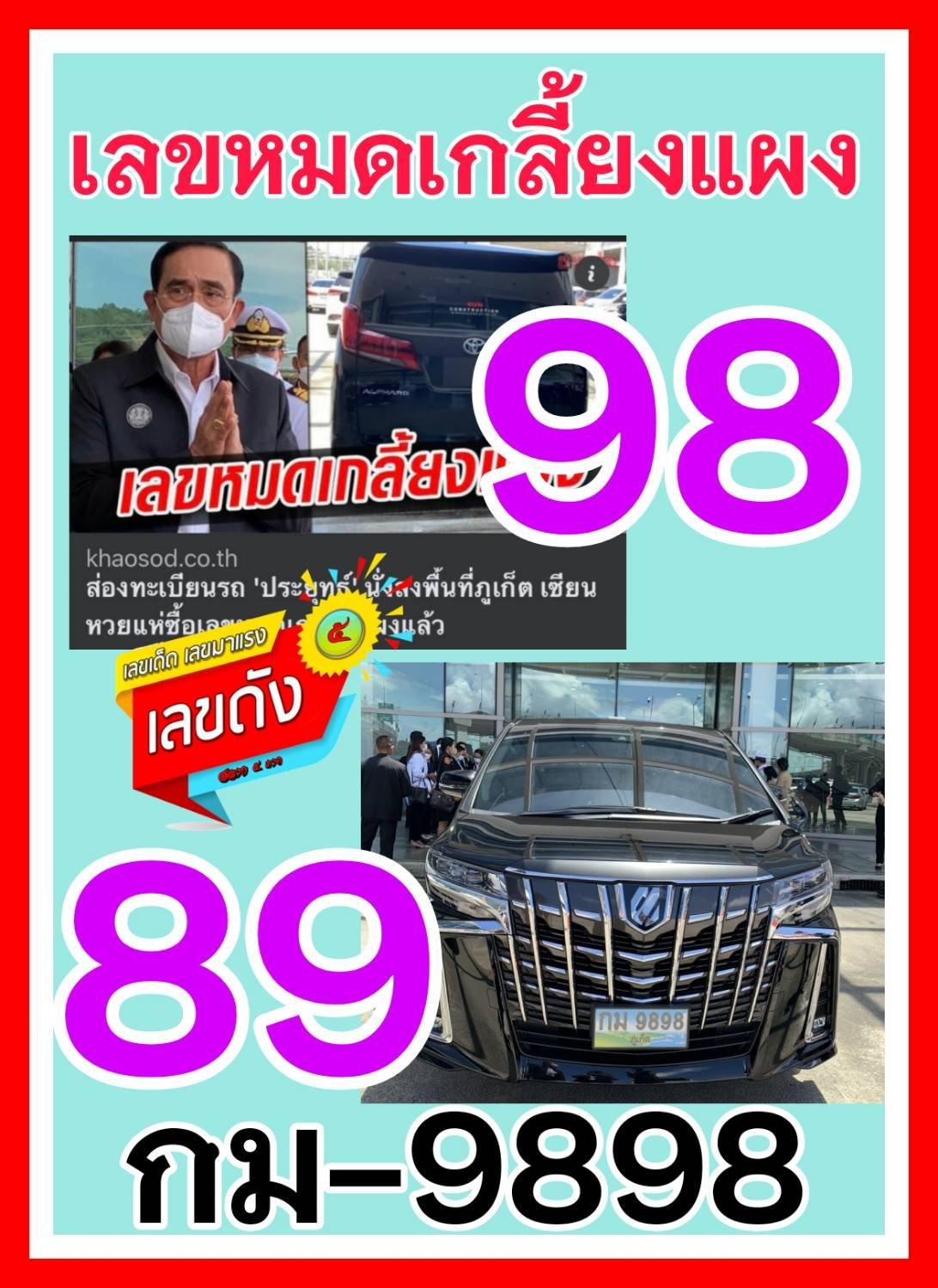 เลขเด็ดรัฐบาล-ลุงตู่ 16/06/65  แม่นทุกงวดห้ามพลาด