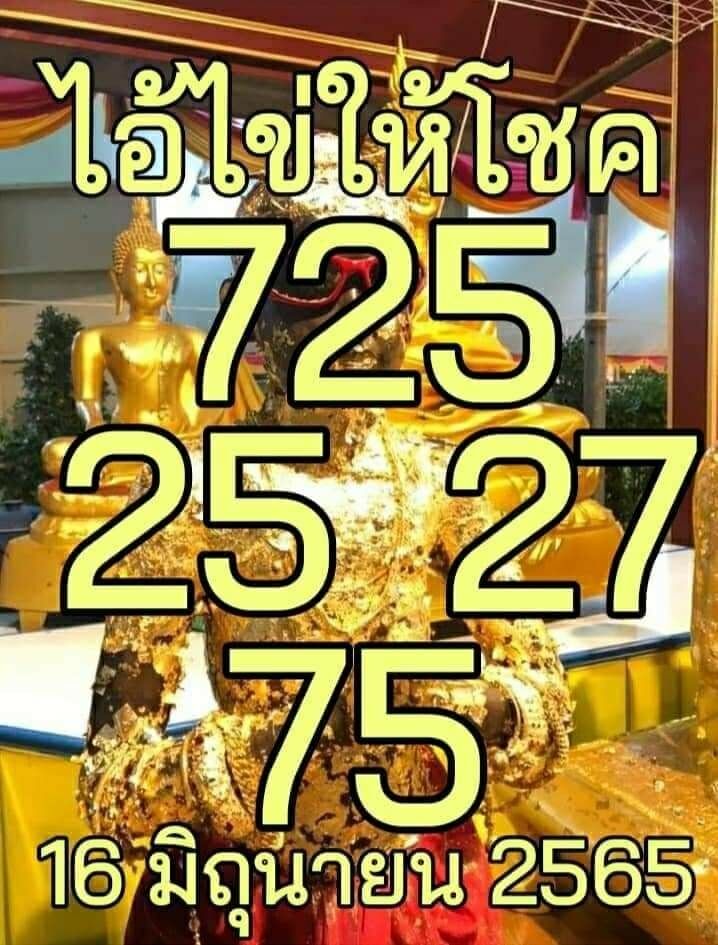 เลขพี่ไข่ วัดเจดีย์ 16/06/65 เลขดังแม่นๆห้ามพลาด