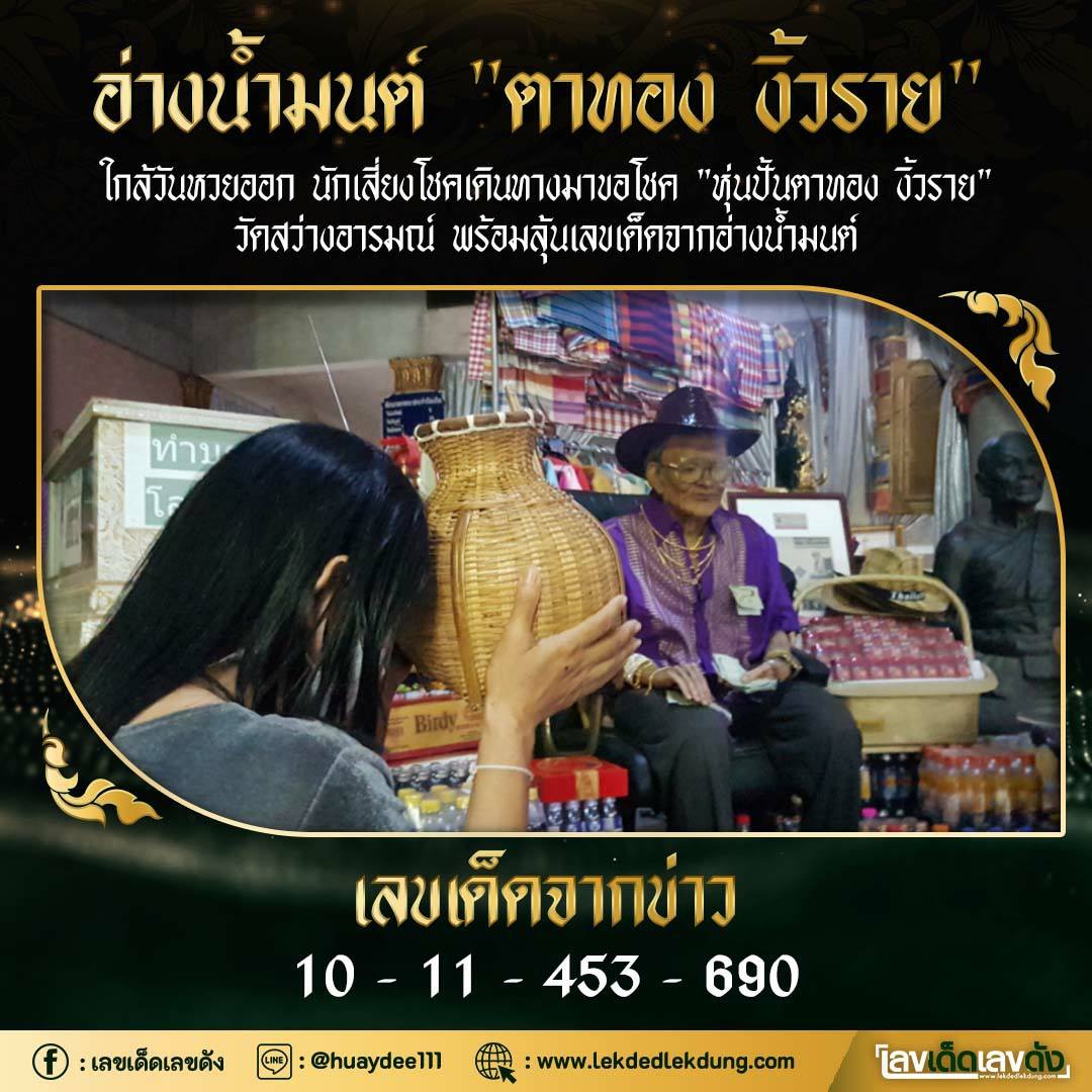 รวมเลขดังขันน้ำมนต์ ทั่วประเทศที่ทุกคนรอคอย งวด 16/06/65