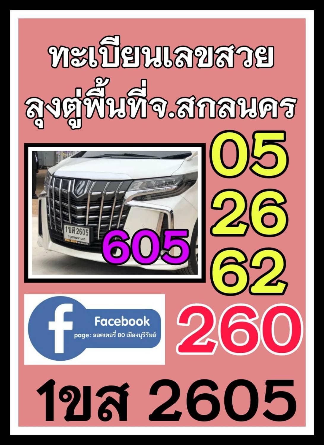 เลขเด็ดรัฐบาล-ลุงตู่ 01/07/65  แม่นทุกงวดห้ามพลาด