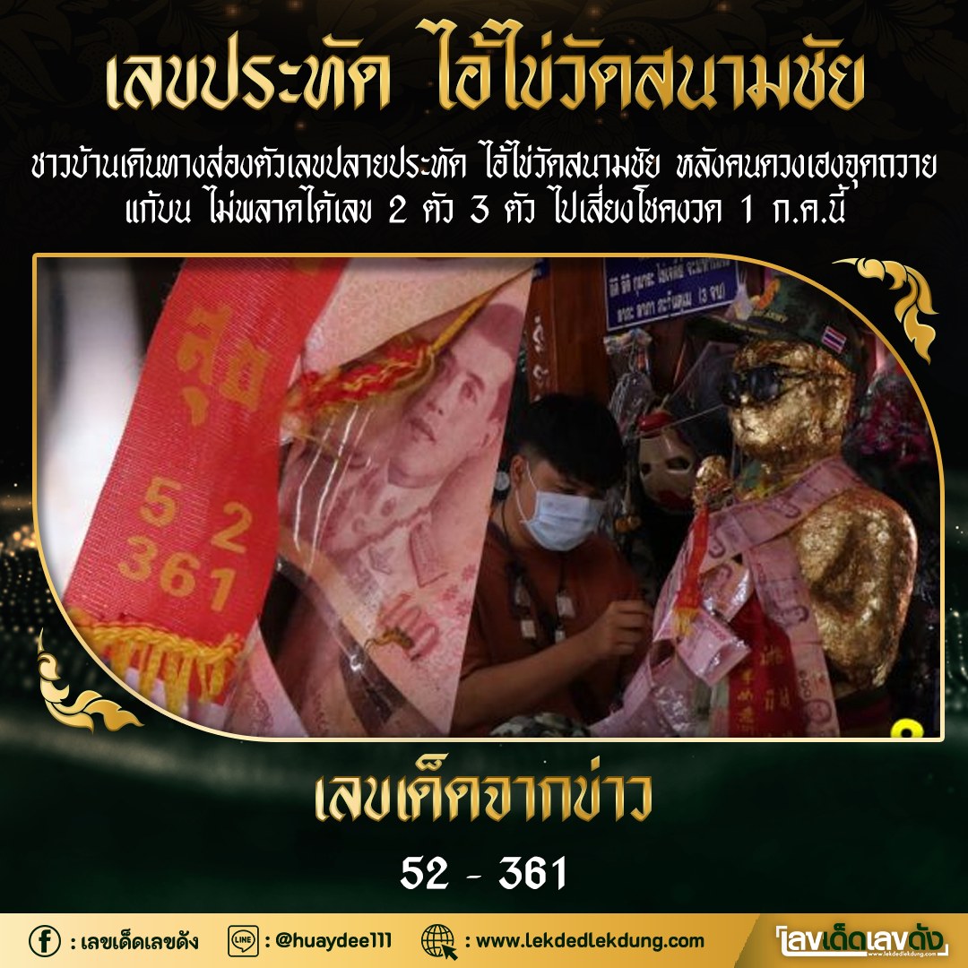 เลขพี่ไข่ วัดเจดีย์ 01/07/65 เลขดังแม่นๆห้ามพลาด