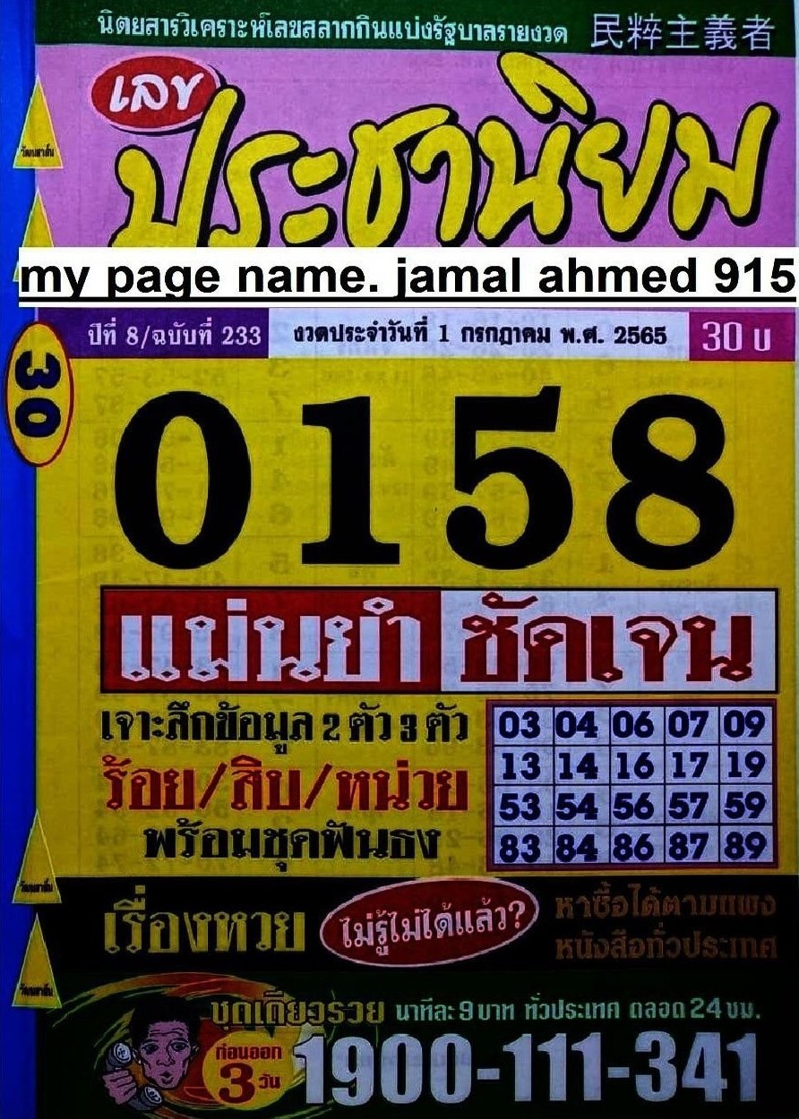 รวมเลขเด็ดหวยซองเด่นๆ แม่นๆ งวด 01/07/65