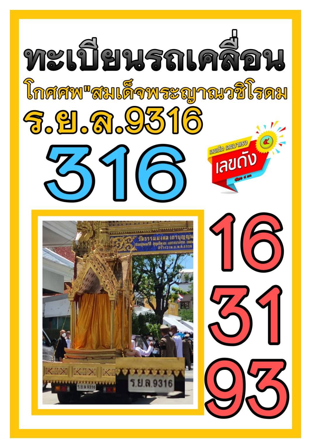 เลขเด็ดเลขดังวันสำคัญ งวดวันที่ 01 กรกฎาคม 2565