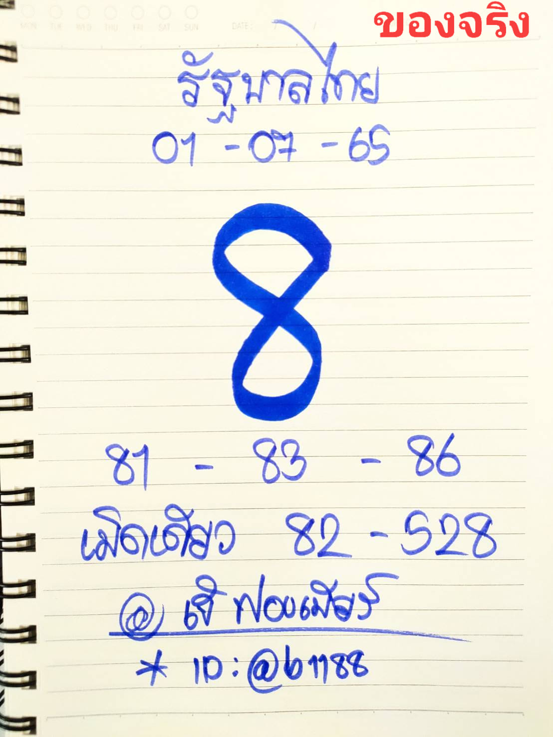 เลขหวยเขียน เลขดังเลขเด็ดโดนใจที่ตามหา งวด 01/07/65