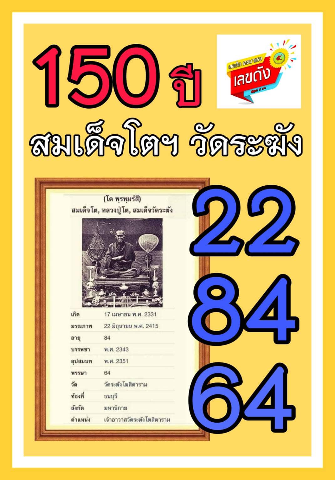 เลขเด็ดเลขดังวันสำคัญ งวดวันที่ 01 กรกฎาคม 2565