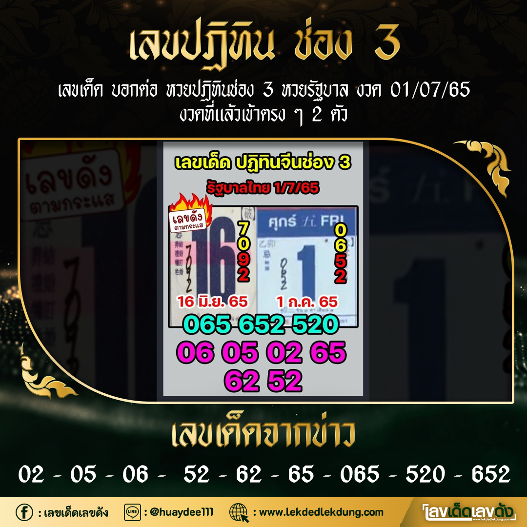 รวมเลขหวยปฎิทิน แถมช่อง 3 เผยเลขเด็ดๆมางวดนี้ กระชิบแม่นทั้งปี 01/07/65