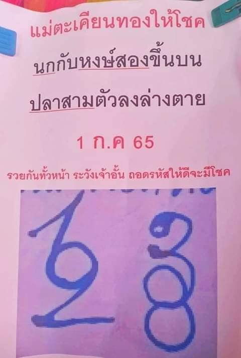 เลขหวยเขียน เลขดังเลขเด็ดโดนใจที่ตามหา งวด 01/07/65