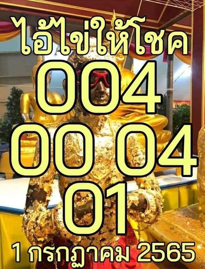 เลขพี่ไข่ วัดเจดีย์ 01/07/65 เลขดังแม่นๆห้ามพลาด