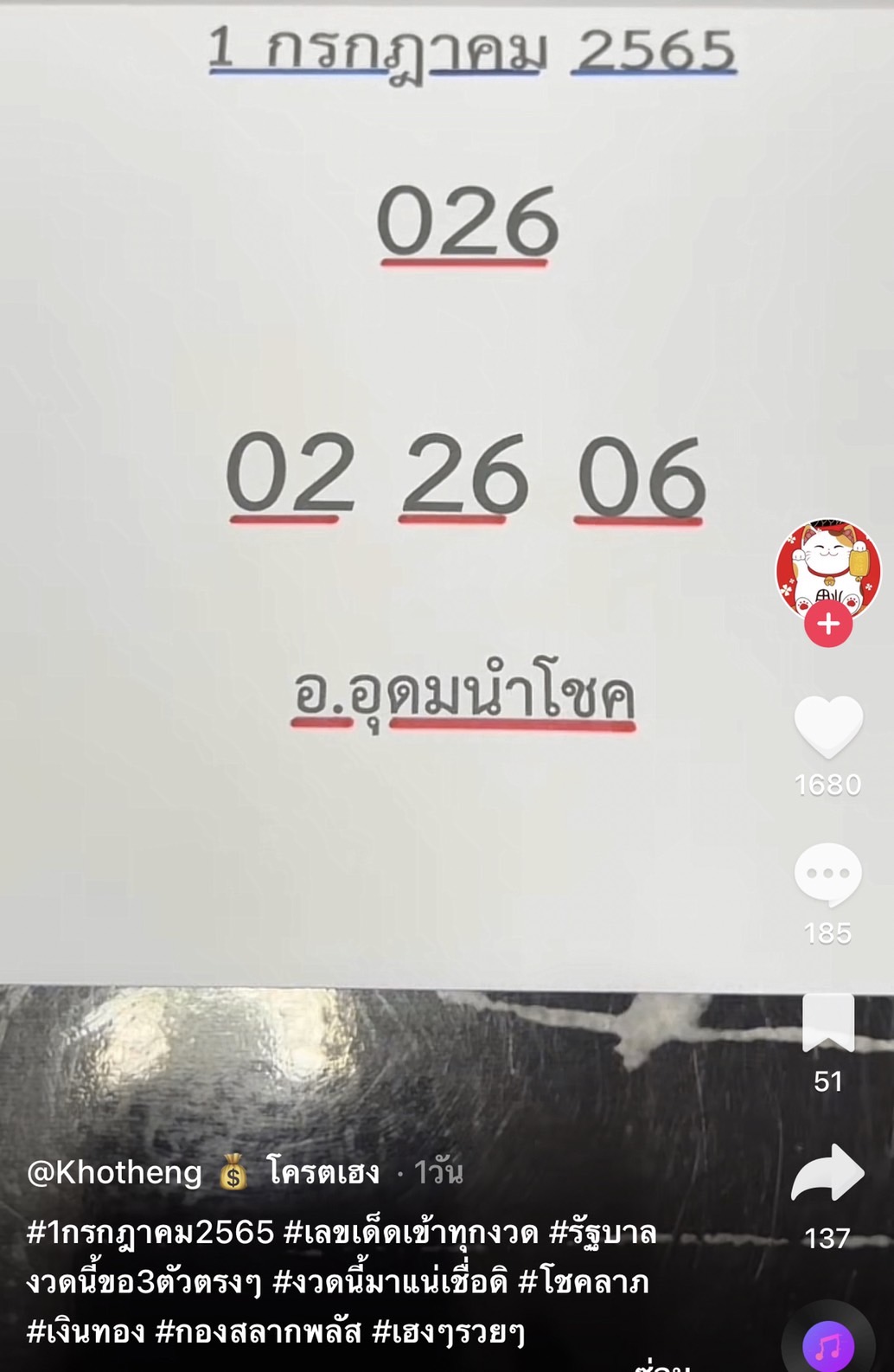 รวมเลขเด็ด TIKTOK ปังปั๊วะ ทุกงวดแม่นเด้อสู 01/07/65 งวดนี้มาส่องต่อ