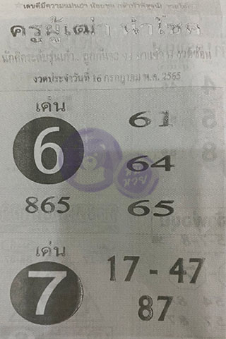 หวยซอง ครูผู้เฒ่านำโชค 01/08/65, หวยซอง ครูผู้เฒ่านำโชค 01-08-2565, หวยซอง ครูผู้เฒ่านำโชค 01 ส.ค. 2565, หวยซอง, หวยซอง ครูผู้เฒ่านำโชค, เลขเด็ดงวดนี้, เลขเด็ด, หวยเด็ด