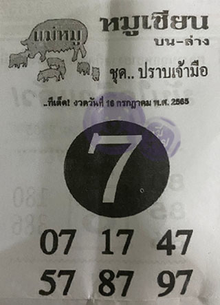 หวยซอง หมูเซียน 01/08/65, หวยซอง หมูเซียน 01-08-2565, หวยซอง หมูเซียน 01 ส.ค. 2565, หวยซอง, หวยซอง หมูเซียน, เลขเด็ดงวดนี้, เลขเด็ด, หวยเด็ด