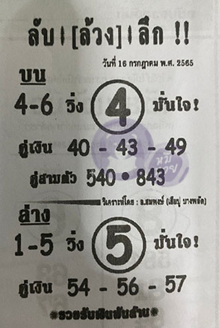 หวยซอง ลับล้วงลึก 16/07/65, หวยซอง ลับล้วงลึก 16-07-2565, หวยซอง ลับล้วงลึก 16 ก.ค. 2565, หวยซอง, หวยซอง ลับล้วงลึก, เลขเด็ดงวดนี้, เลขเด็ด, หวยเด็ด