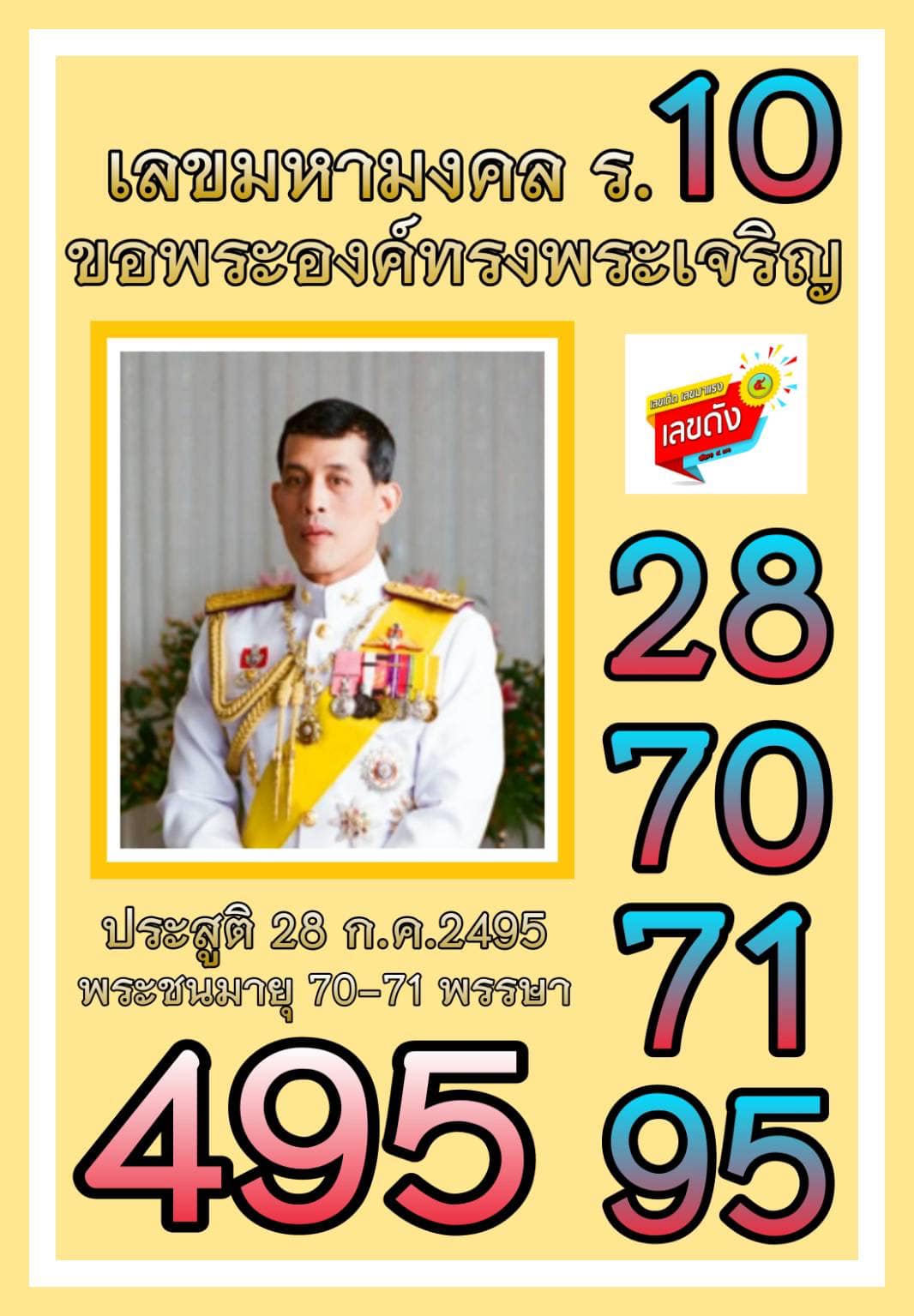 เลขเด็ดราชวงศ์ - เลขดังวันสำคัญ งวดวันที่ 16 กรกฎาคม 2565