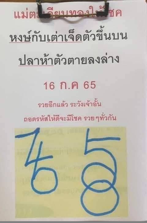 เลขหวยเขียน ตามเจ๊ฟองเบียร์-เจ๊นุ๊ก เลขดังเลขเด็ดโดนใจที่ตามหา งวด 16/07/65