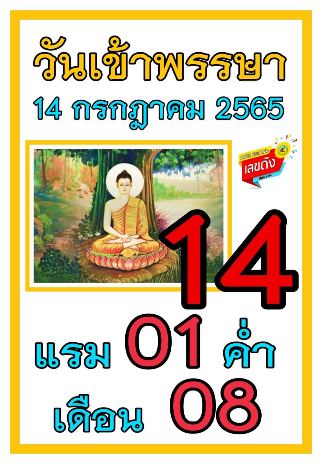 เลขเด็ดราชวงศ์ - เลขดังวันสำคัญ งวดวันที่ 16 กรกฎาคม 2565