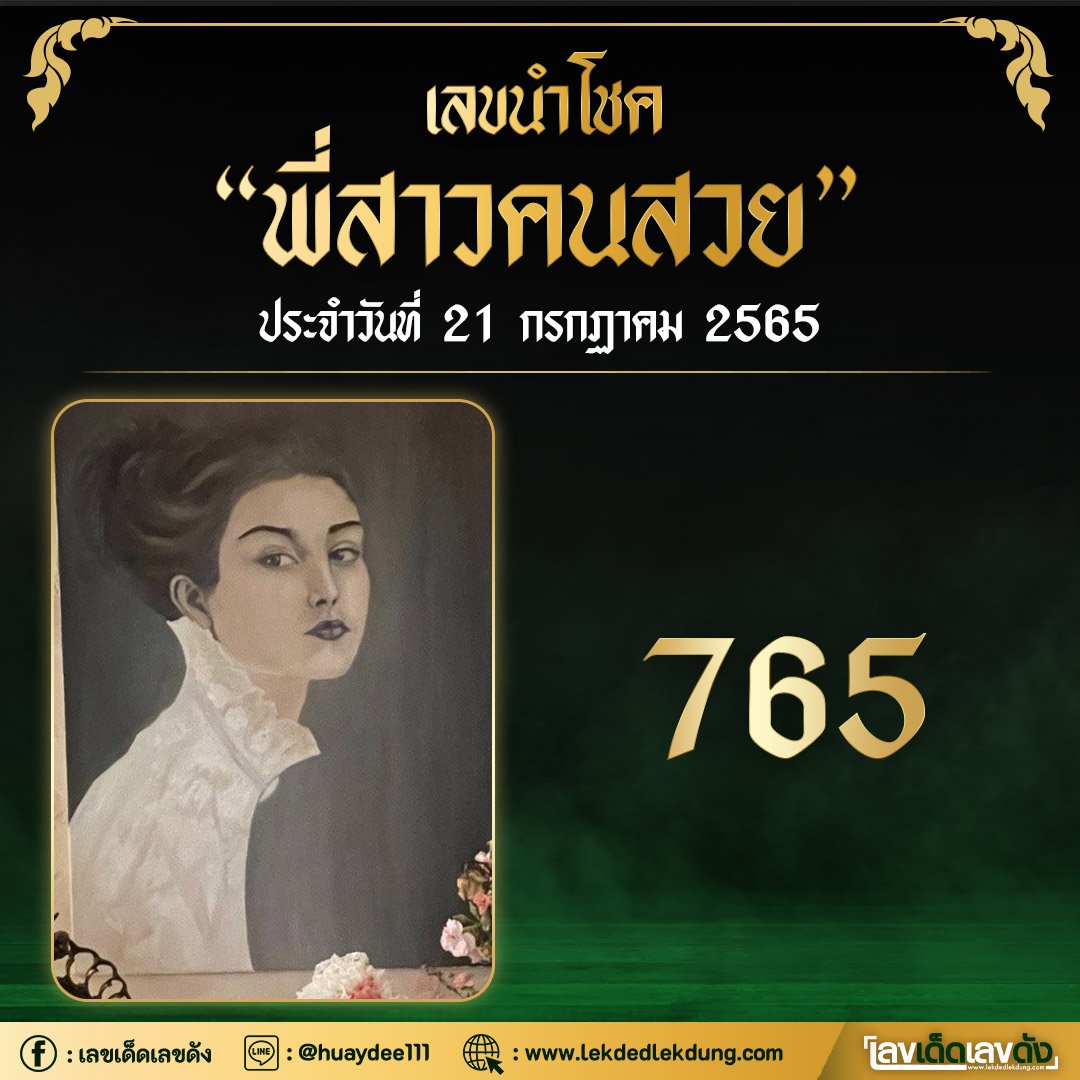 เลขนำโชคพี่สาวคนสวยสามงวดติด 01/08/65 งวดนี้ต้องซื้อแล้ว สาวกสายมู