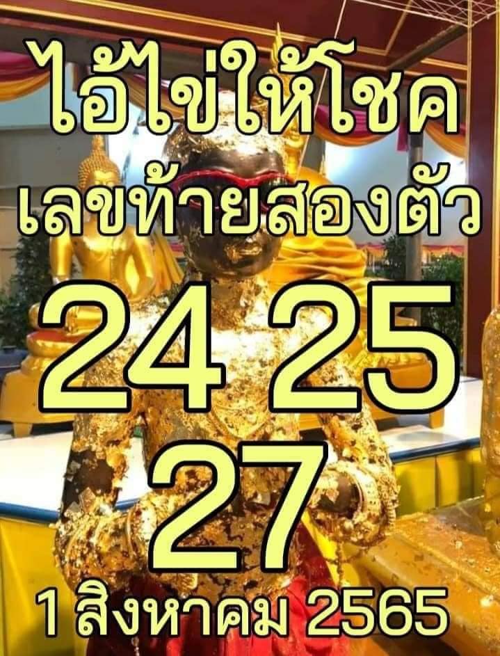 เลขพี่ไข่ วัดเจดีย์ 01/08/65 เลขดังแม่นๆห้ามพลาด