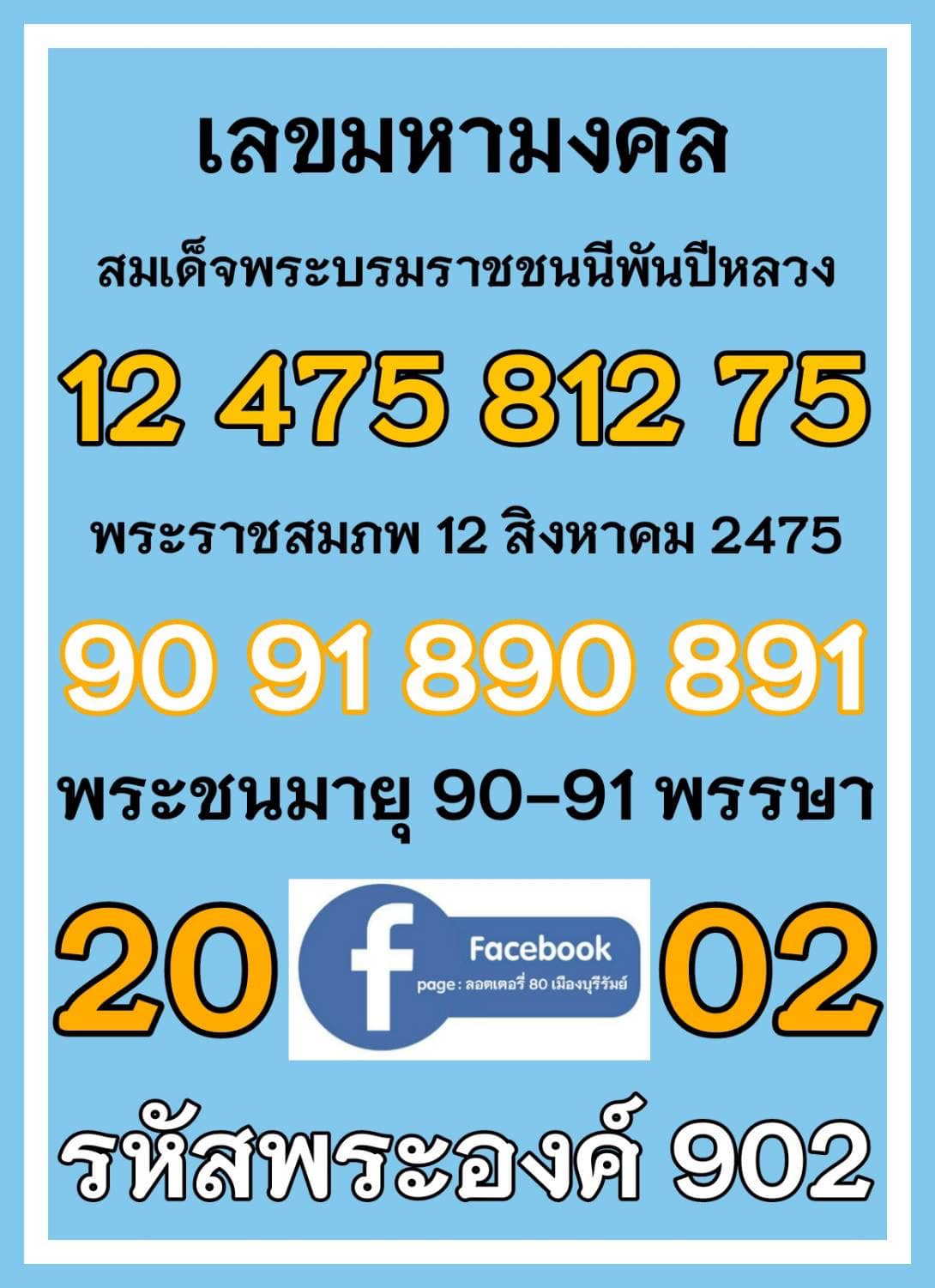 เลขเด็ดราชวงศ์ - เลขดังวันสำคัญ งวดวันที่ 01 สิงหาคม 2565