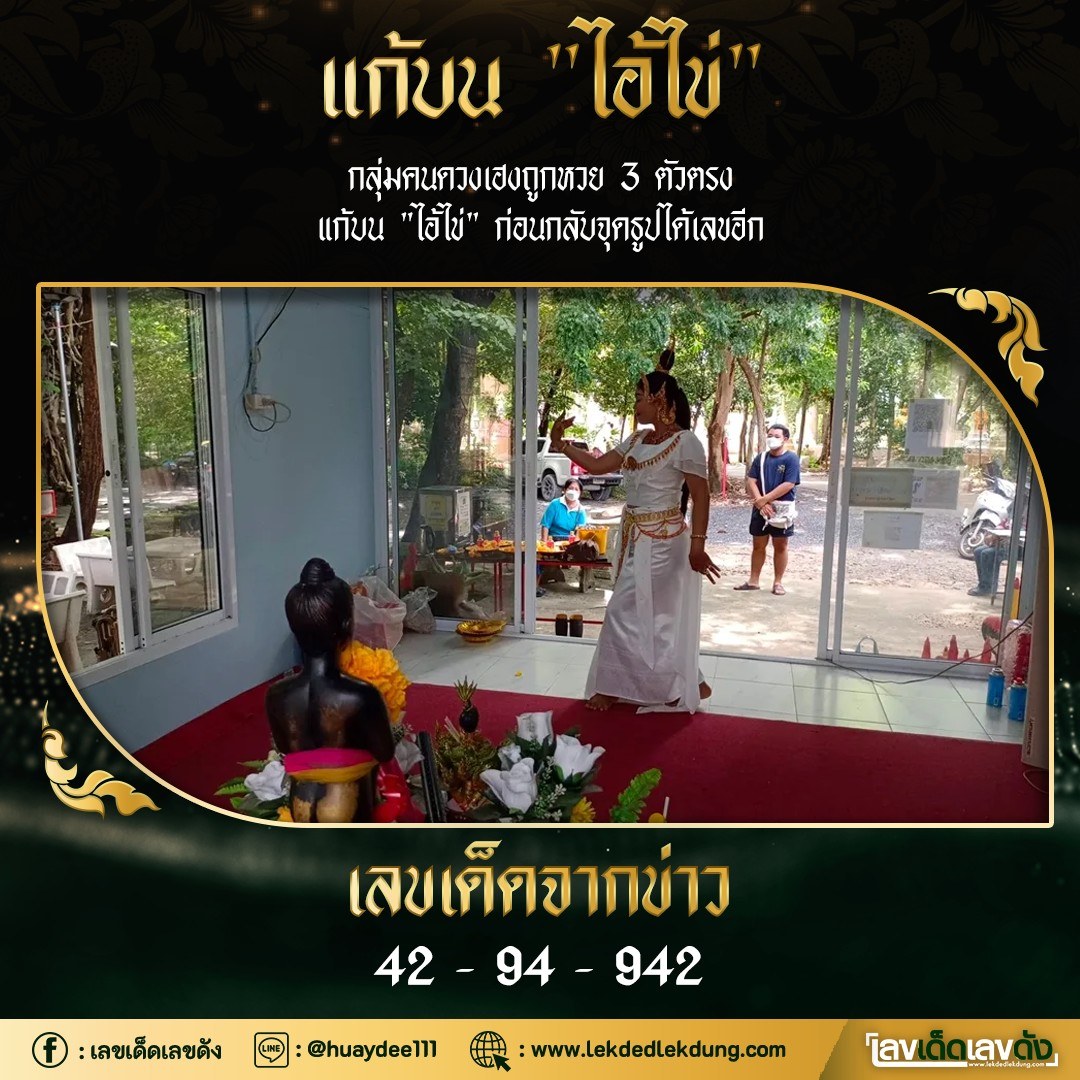 เลขพี่ไข่ วัดเจดีย์ 01/08/65 เลขดังแม่นๆห้ามพลาด