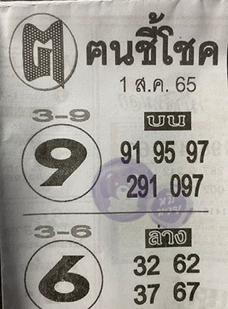 หวยซอง ฅนชี้โชค 01/08/65, หวยซอง ฅนชี้โชค 01-08-65, หวยซอง ฅนชี้โชค 01 ส.ค. 65, หวยซอง ฅนชี้โชค, เลขเด็ดงวดนี้