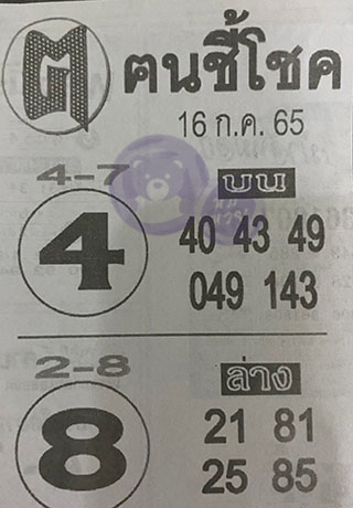 หวยซอง ฅนชี้โชค 16/07/65, หวยซอง ฅนชี้โชค 16-07-65, หวยซอง ฅนชี้โชค 16 ก.ค. 65, หวยซอง ฅนชี้โชค, เลขเด็ดงวดนี้