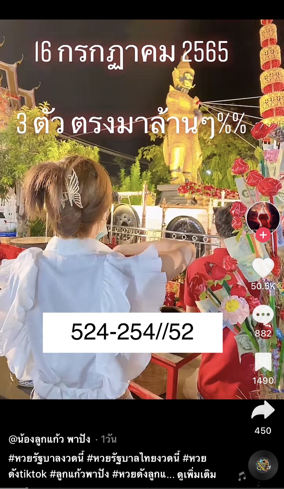 ใครถูกหวยบ้าง รวมเลขเด็ด TIKTOK 16/07/65 งวดนี้มาส่องต่อ