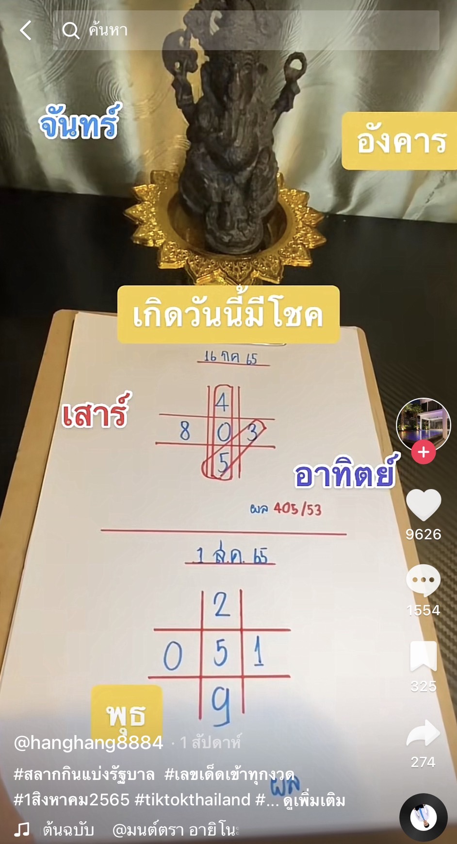 รวมเลขเด็ด TIKTOK ยอดวิวเยอะ 01/08/65 งวดนี้มาส่องต่อ