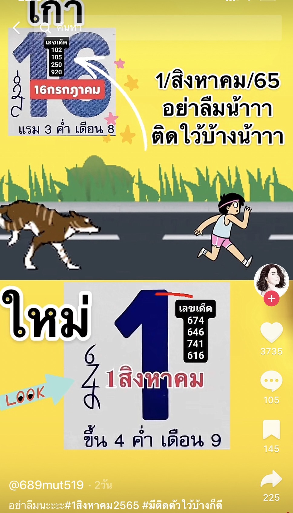 รวมเลขเด็ด TIKTOK ยอดวิวเยอะ 01/08/65 งวดนี้มาส่องต่อ