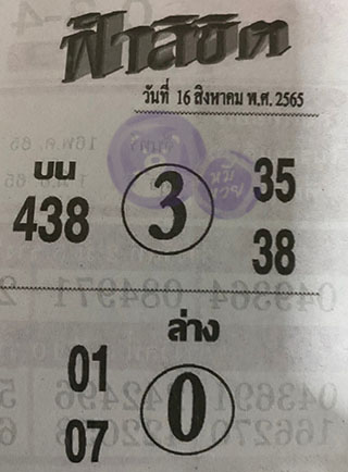 หวยซอง ฟ้าลิขิต 01/09/65, หวยซอง ฟ้าลิขิต 01-09-65, หวยซอง ฟ้าลิขิต 01 ก.ย. 65, หวยซอง ฟ้าลิขิต, เลขเด็ดงวดนี้