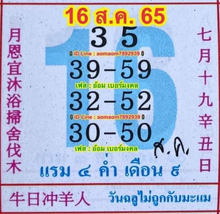 รวมเลขหวยปฎิทิน แม่นทุกงวดแป๊ะปังจริง 16/08/65