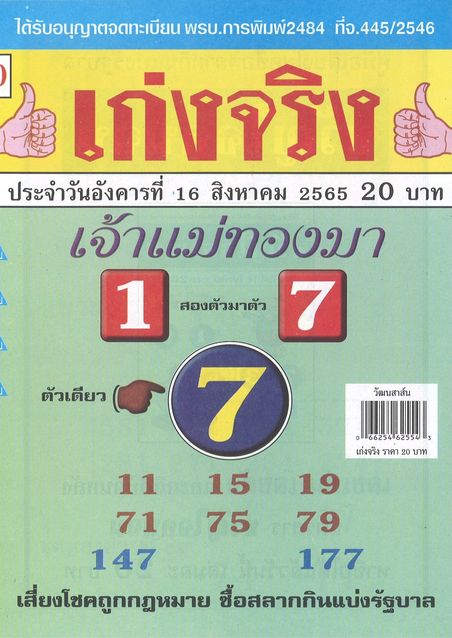 รวมเลขเด็ดหวยซองเด่นๆ แม่นๆ งวด 16/08/65 มาแรงมากได้รับความนิยมที่สุด