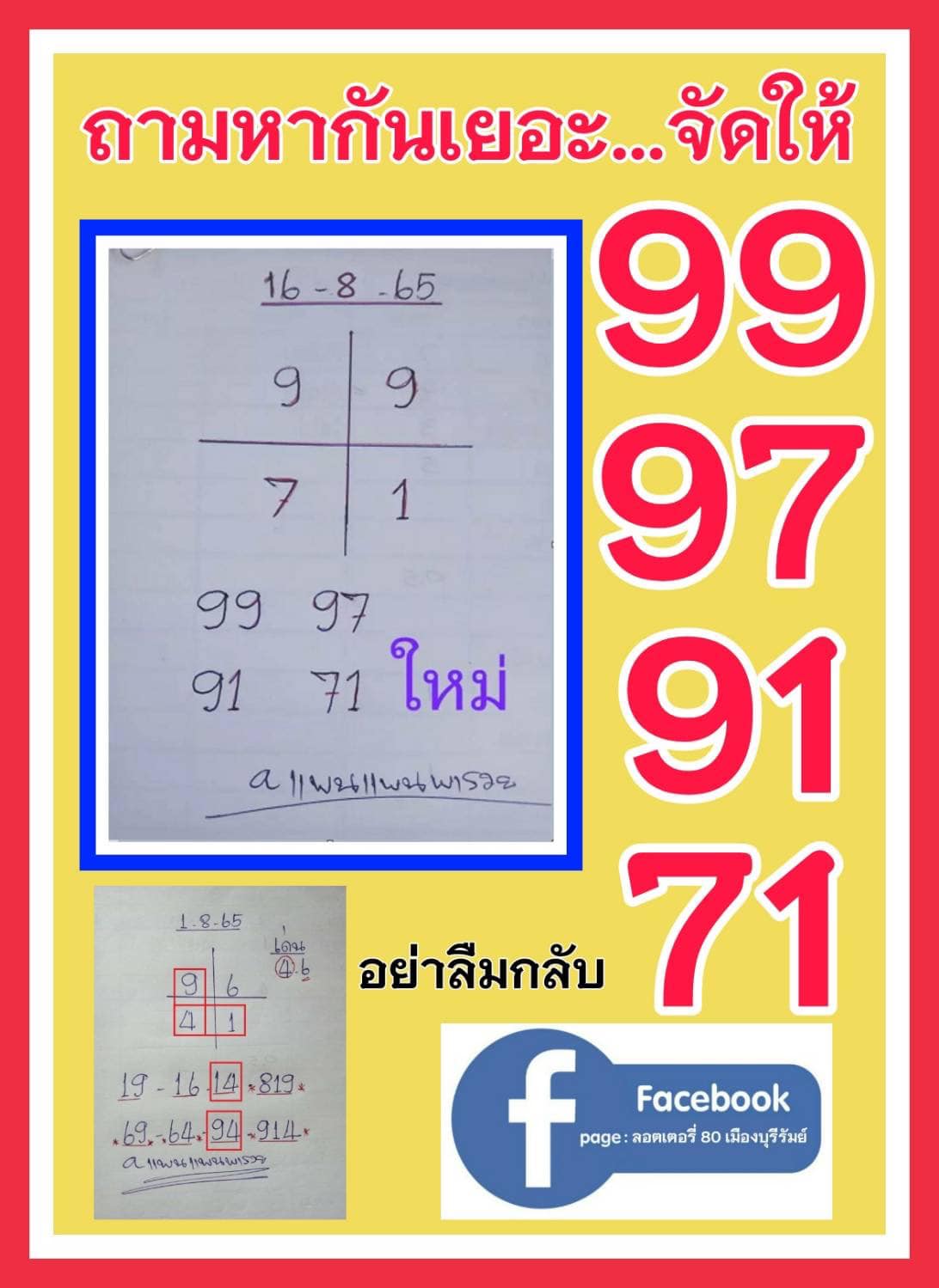 เลขหวยเขียน เจ๊ฟองเบียร์-เจ๊นุ๊ก เลขเด็ดร้อนๆ คอหวยตามหาทุกงวด 16/08/65