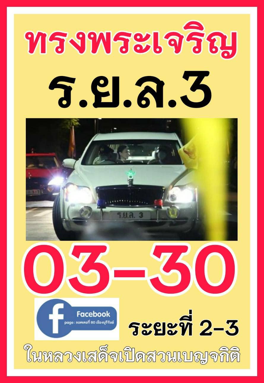 เลขเด็ดราชวงศ์ - เลขดังวันสำคัญ งวดวันที่ 16 สิงหาคม 2565