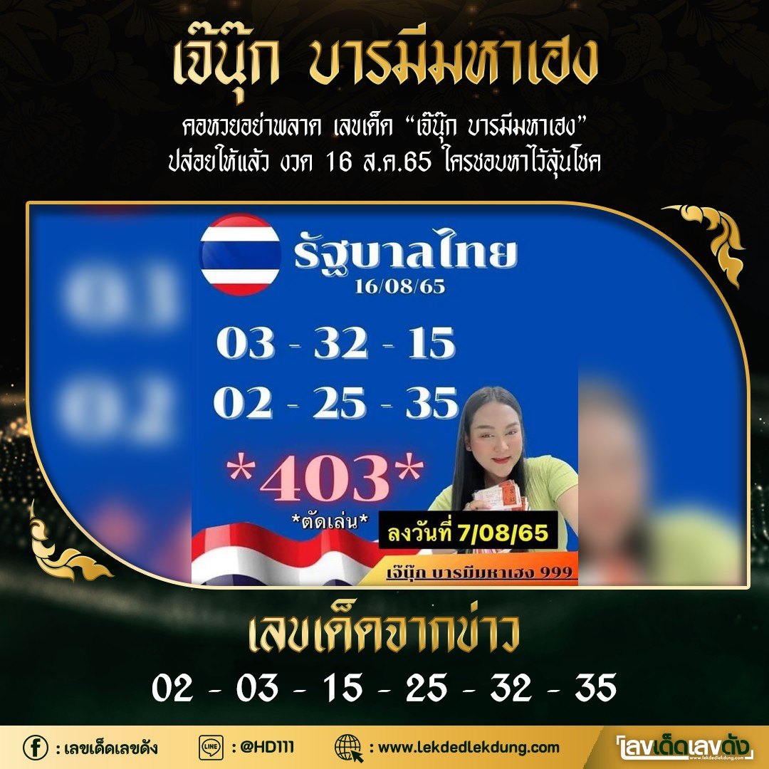 เลขหวยเขียน เจ๊ฟองเบียร์-เจ๊นุ๊ก เลขเด็ดร้อนๆ คอหวยตามหาทุกงวด 16/08/65