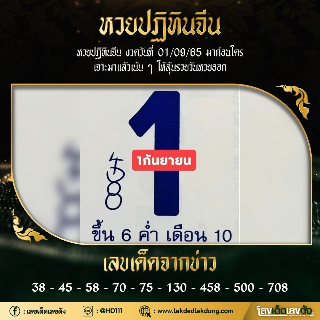 รวมเลขหวยปฎิทิน แม่นทุกงวดแป๊ะปังจริง 01/09/65