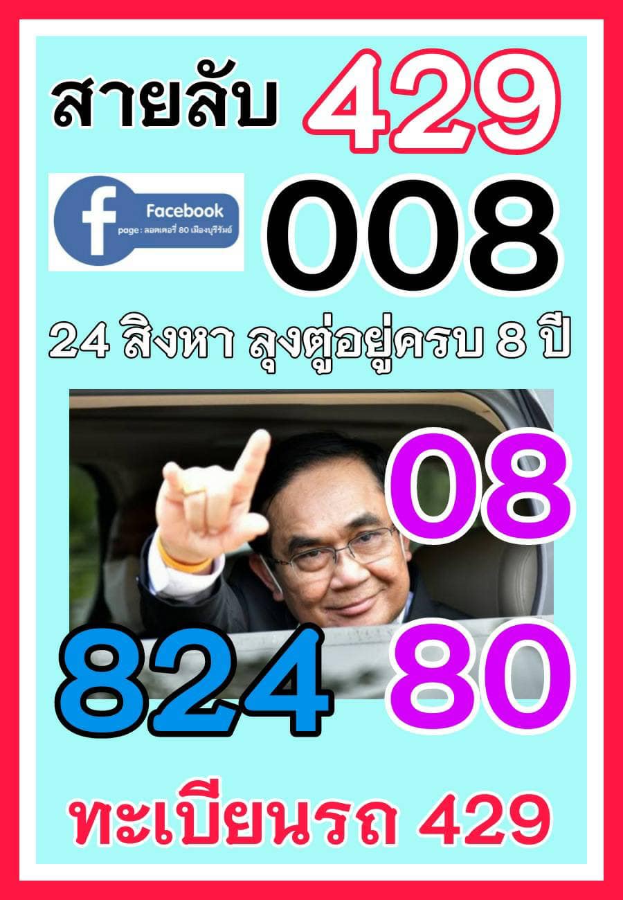 เลขเด็ดรัฐบาล-บุคคลการเมือง 01/09/65 แม่นทุกงวดห้ามพลาด