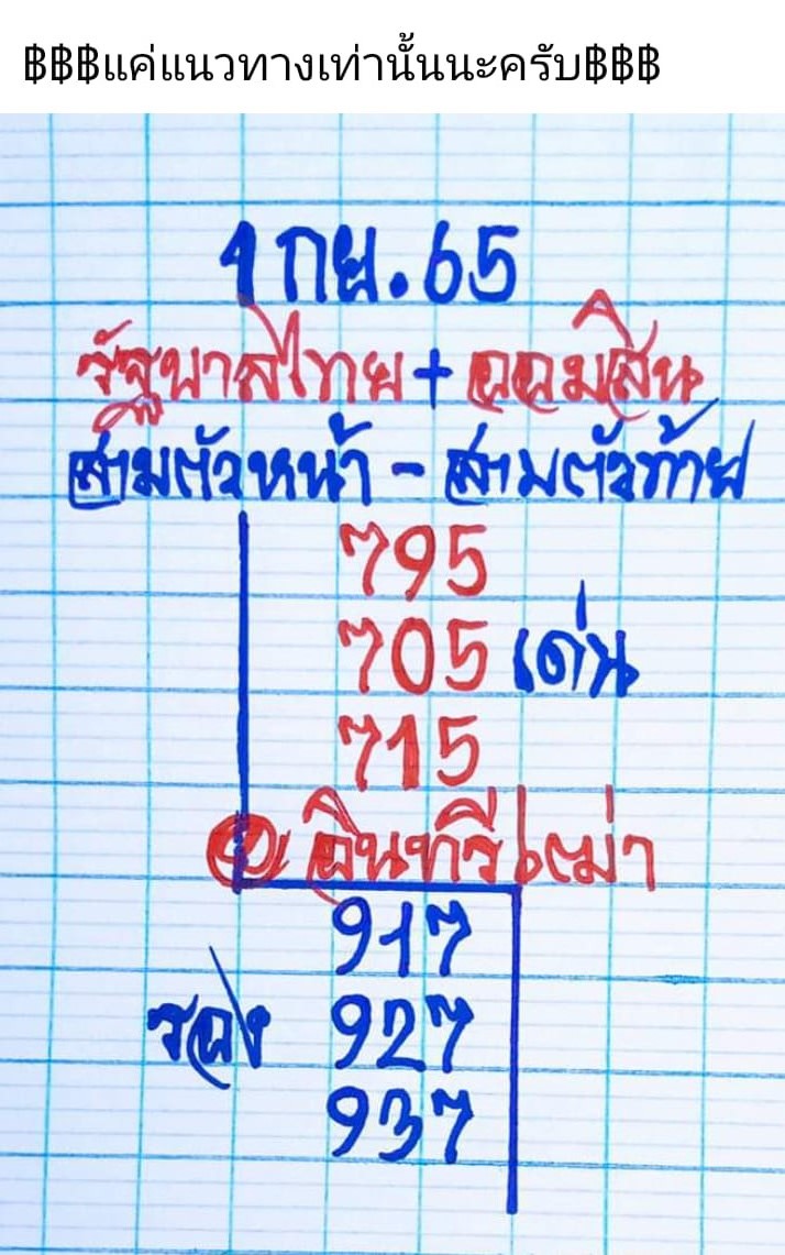 เลขหวยเขียน เจ๊ฟองเบียร์-เจ๊นุ๊ก เลขเด็ดร้อนๆ คอหวยตามหาทุกงวด 01/09/65