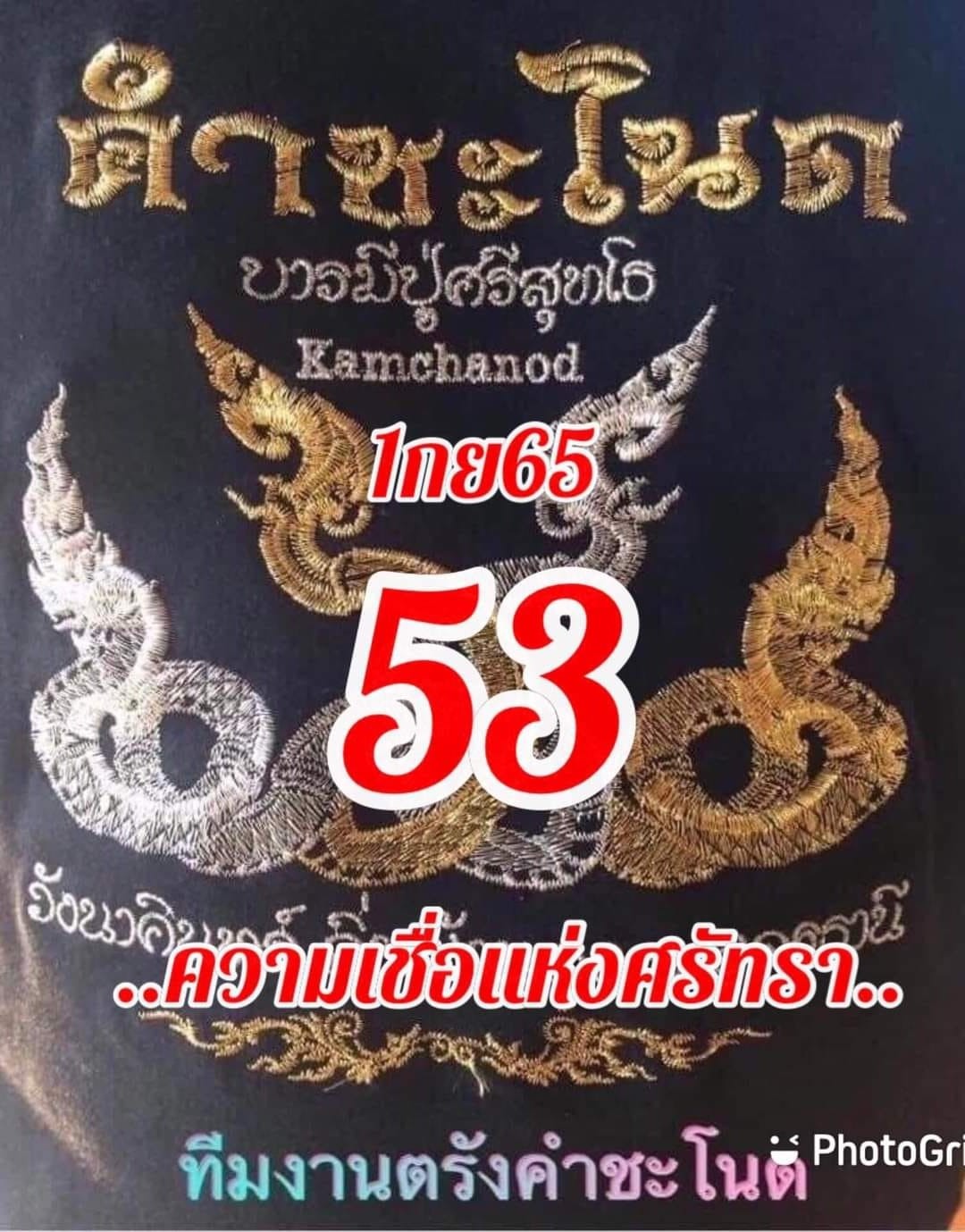 เลขเด็ดพ่อปู่แม่ย่าพญานาค-คำชะโนด 01/09/65 งวดนี้มาส่องต่อ