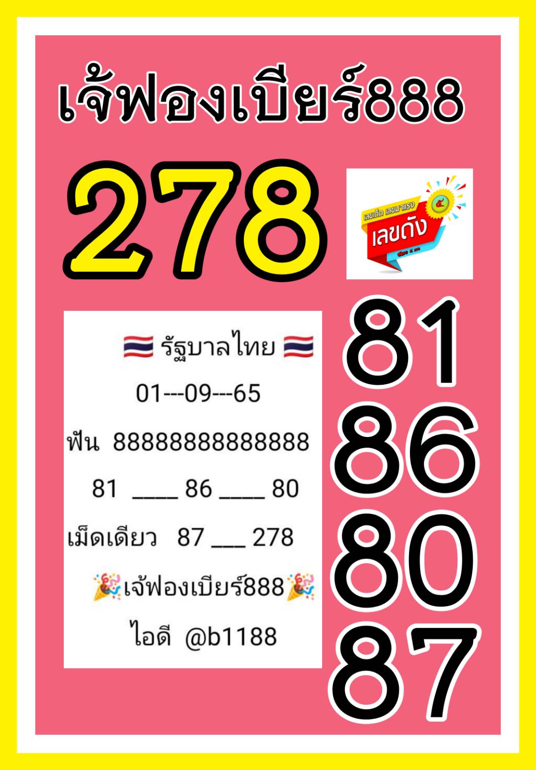 เลขหวยเขียน เจ๊ฟองเบียร์-เจ๊นุ๊ก เลขเด็ดร้อนๆ คอหวยตามหาทุกงวด 01/09/65