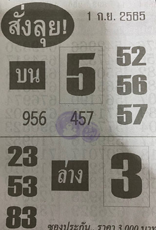 หวยซองสั่งลุย 01/09/65, หวยซองสั่งลุย 01-09-2565, หวยซองสั่งลุย 01 ก.ย. 2565, หวยซอง, หวยซองสั่งลุย, เลขเด็ดงวดนี้, เลขเด็ด, หวยเด็ด