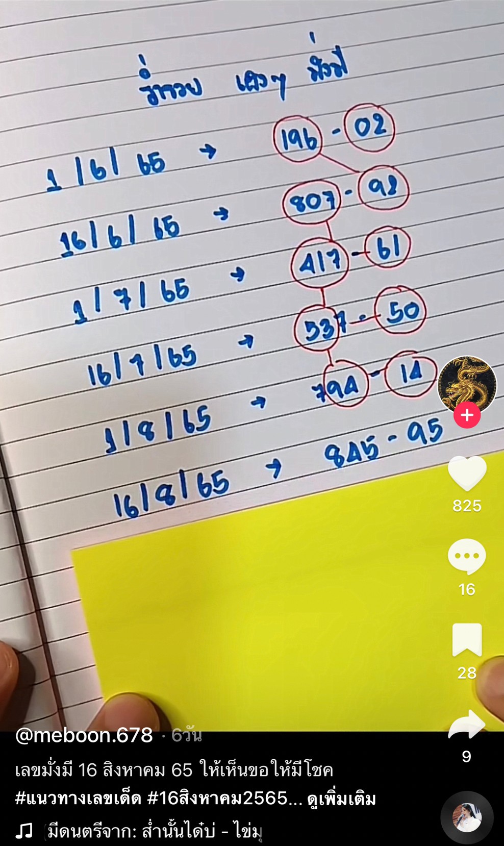 รวมเลขเด็ด TIKTOK ยอดวิวเยอะ 16/08/65 งวดนี้มาส่องต่อ