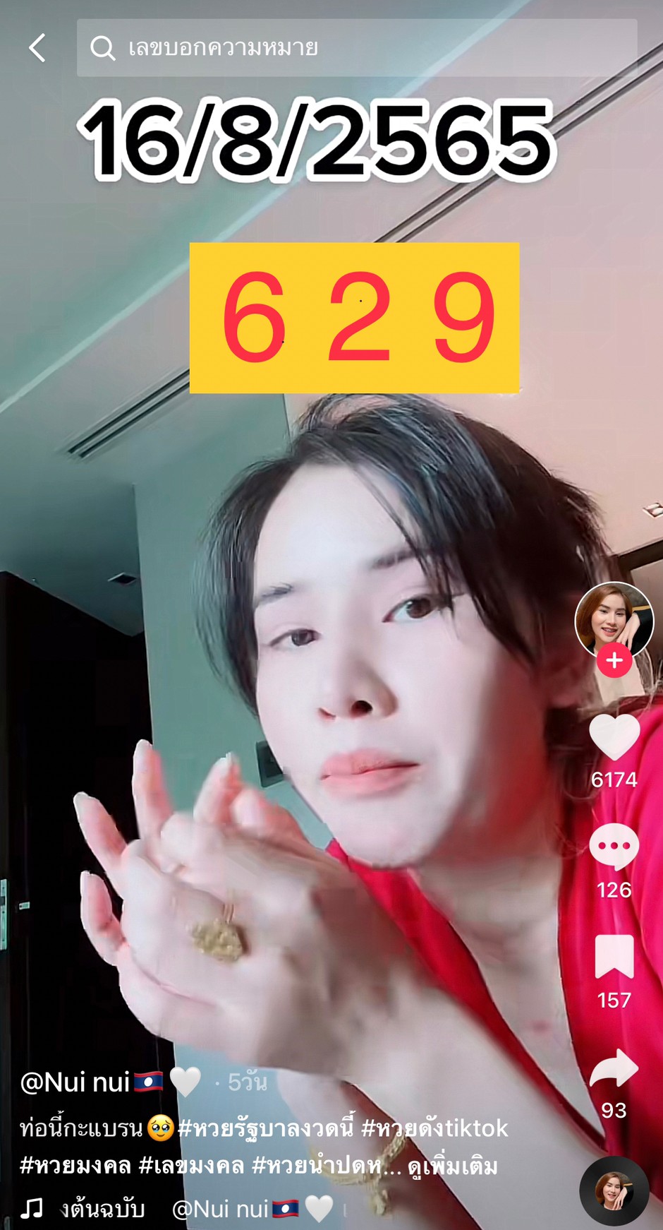 รวมเลขเด็ด TIKTOK ยอดวิวเยอะ 16/08/65 งวดนี้มาส่องต่อ