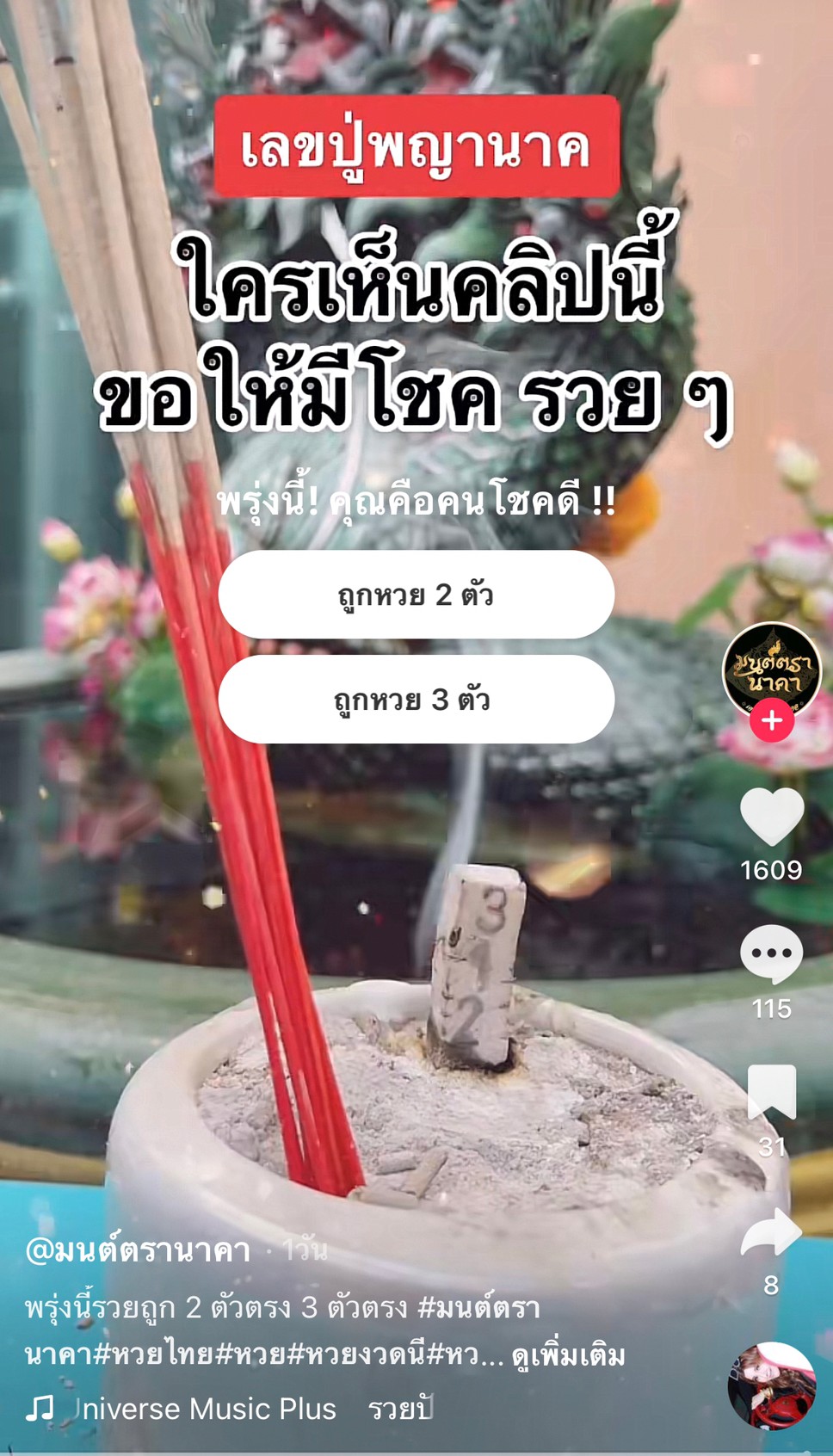 รวมเลขเด็ด TIKTOK ยอดวิวเยอะ 16/08/65 งวดนี้มาส่องต่อ