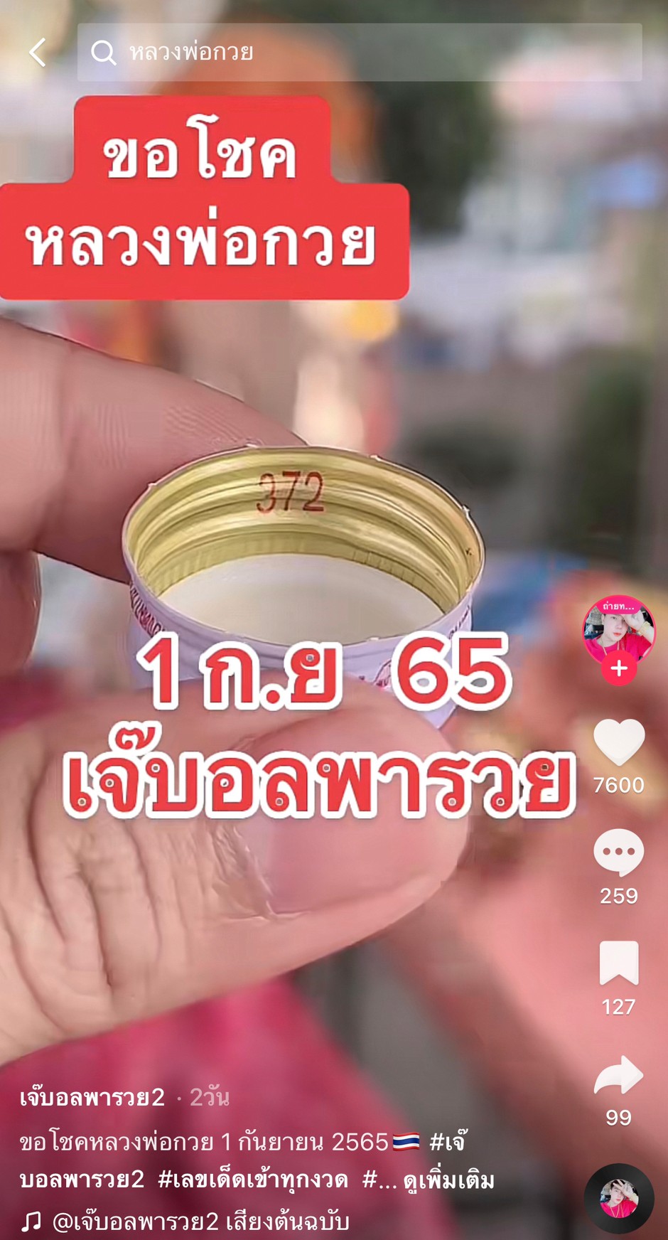 รวมเลขเด็ด TIKTOK ยอดวิวเยอะ 01/09/65 งวดนี้มาส่องต่อ