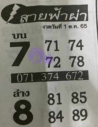 หวยซอง สายฟ้าผ่า 01/10/65, หวยซอง สายฟ้าผ่า 01-10-2565, หวยซอง สายฟ้าผ่า 01 ต.ค. 2565, หวยซอง, หวยซอง สายฟ้าผ่า, เลขเด็ดงวดนี้, เลขเด็ด, หวยเด็ด