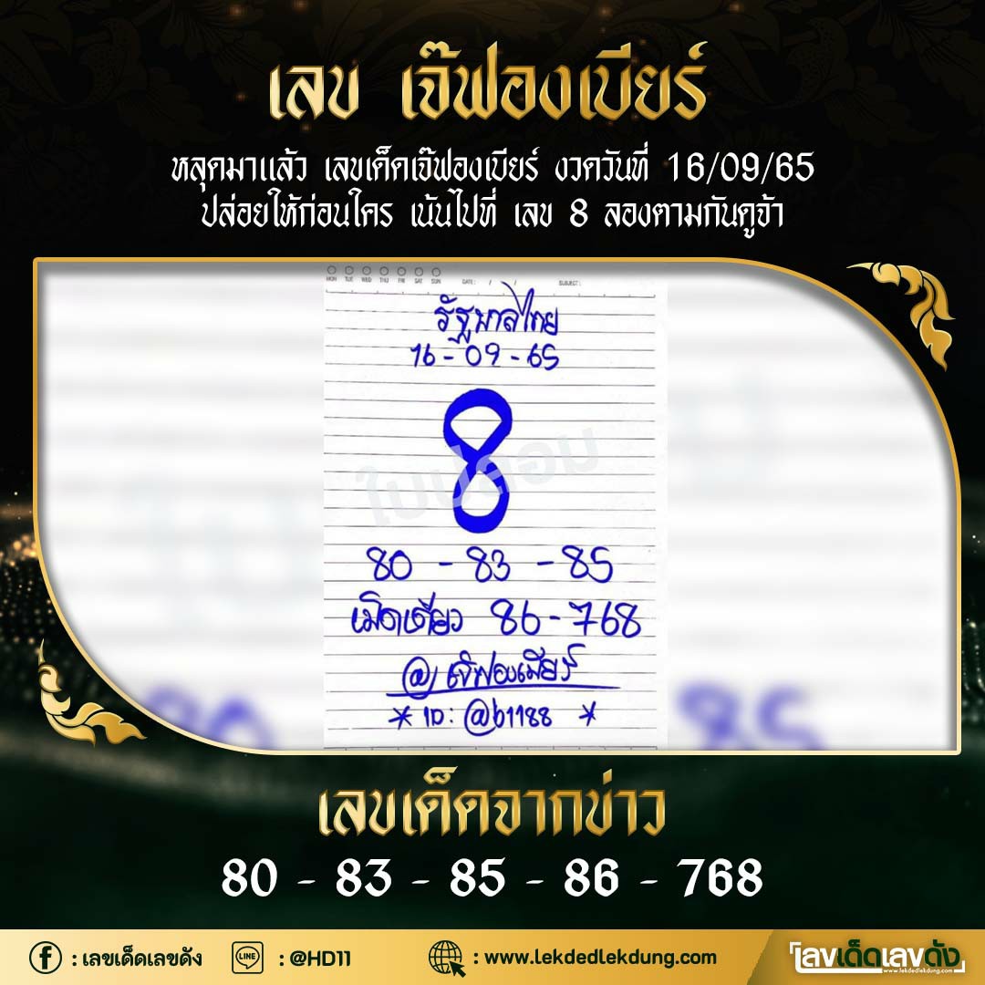 เลขหวยเขียน เลขเด็ดร้อนๆ คอหวยตามหาทุกงวด 16/09/65