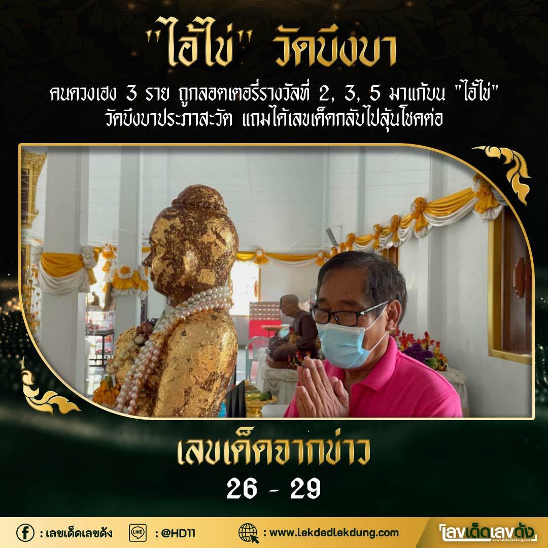 รวมเลขวัดดังทั่วประเทศที่ทุกคนรอคอย งวด 16/09/65