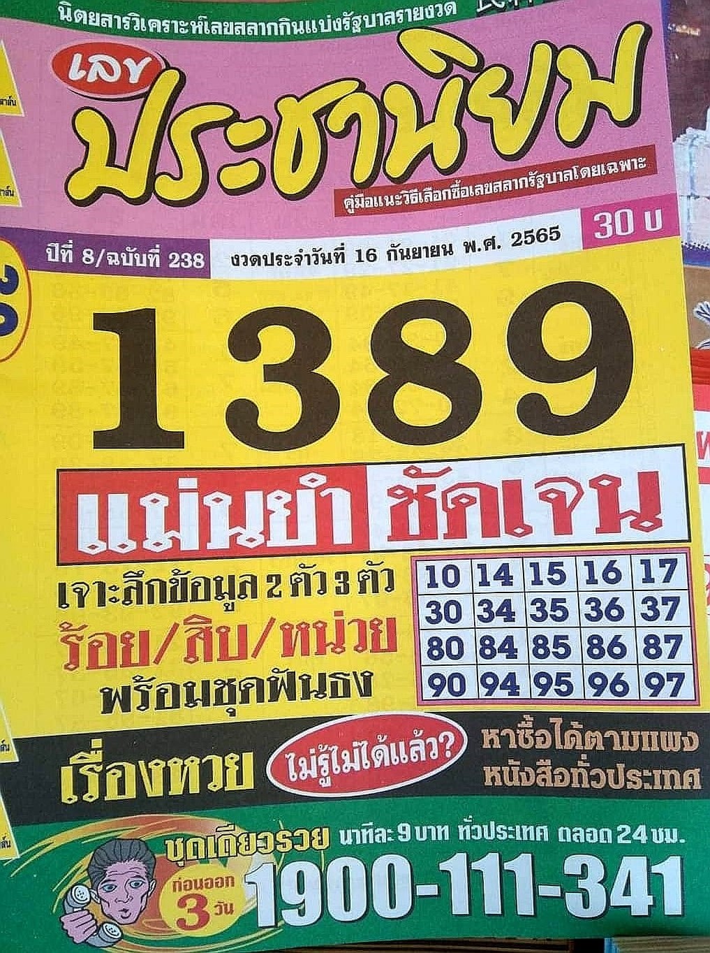 รวมเลขเด็ดหวยซองเด่นๆ แม่นๆ งวด 16/09/65 มาแรงมากได้รับความนิยมที่สุด 