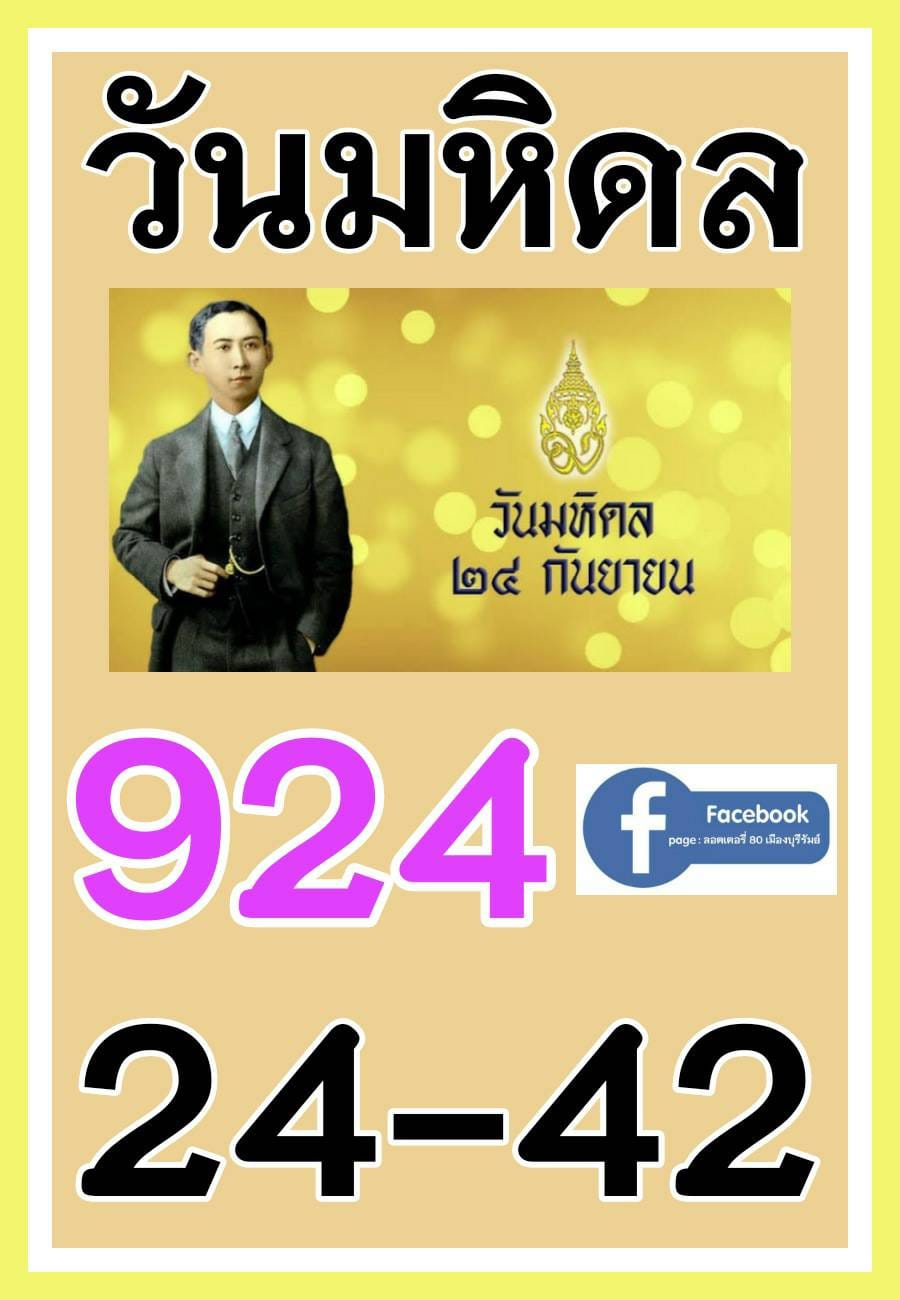 เลขเด็ดราชวงศ์ - เลขดังวันสำคัญ งวดวันที่ 01 ตุลาคม 2565